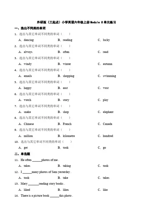 外研版(三起点)小学英语六年级上册Module 8单元练习