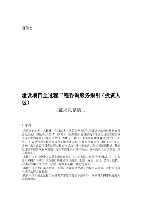 全过程工程咨询服务指引