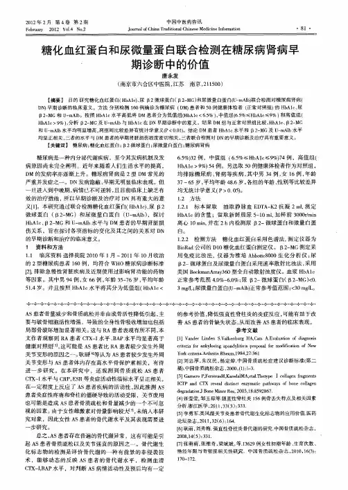 糖化血红蛋白和尿微量蛋白联合检测在糖尿病肾病早期诊断中的价值