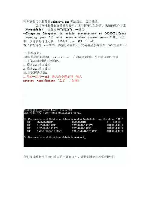 套接字服务器无法启动,211端口被占用