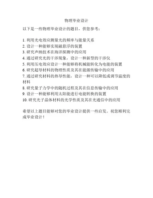 物理毕业设计
