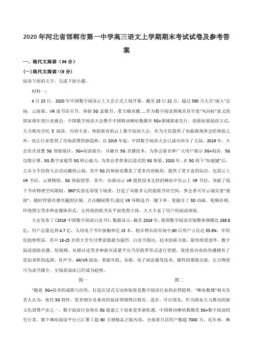 2020年河北省邯郸市第一中学高三语文上学期期末考试试卷及参考答案