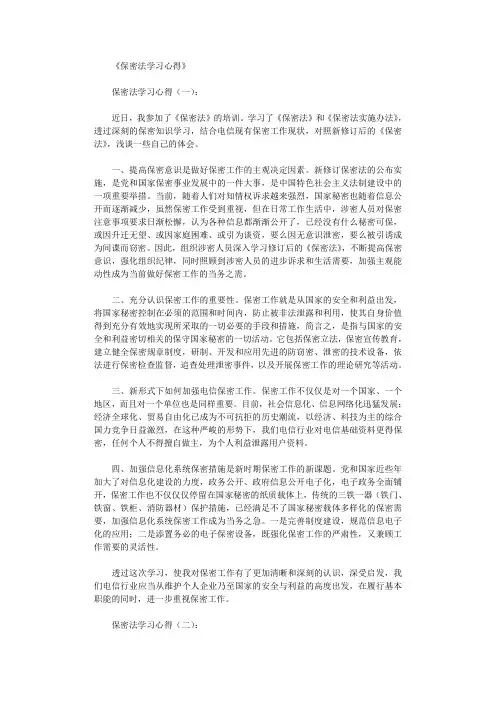 保密法学习心得12篇完美版