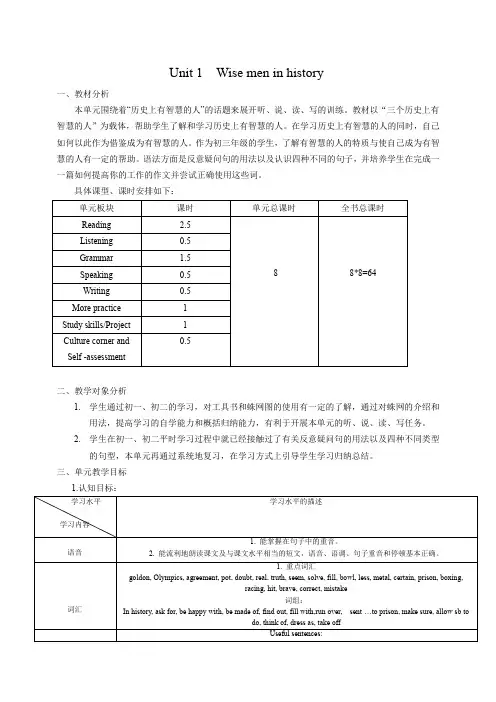 英语九年级上册《Unit 1 Wise men in history Reading： Archimedes and the golden crown》_26