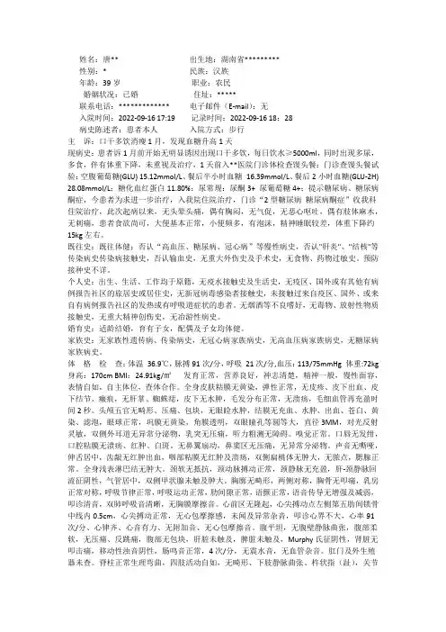 口干多饮消瘦糖尿病病历模板