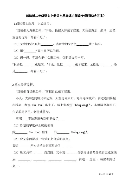 部编版二年级语文上册第七单元课内阅读专项训练(含答案)