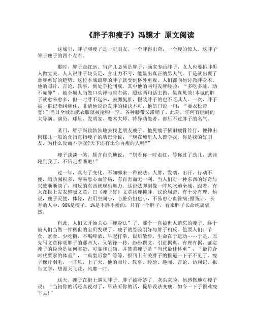 瘦子和胖子语文阅读答案