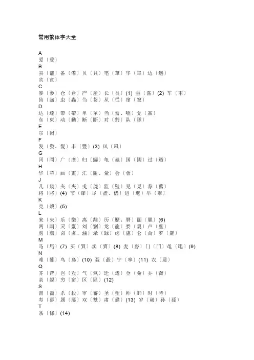 常用繁体字大全