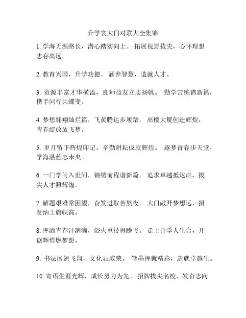升学宴大门对联大全集锦