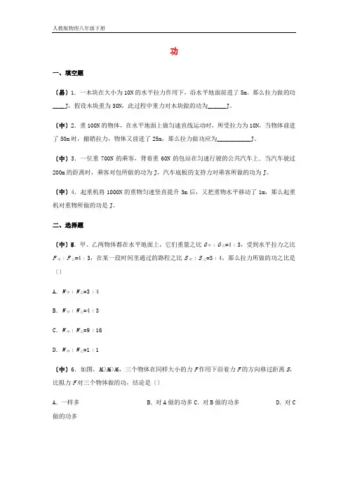人教版物理八年级下册 11.1功课时训练(人教版八下)