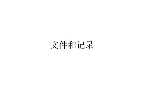 2015版质量管理体系要求的文件和记录