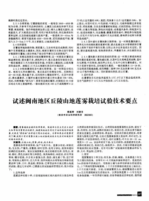 试述闽南地区丘陵山地莲雾栽培试验技术要点