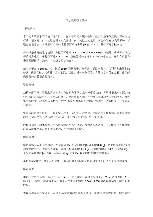 李子栽培技术要点