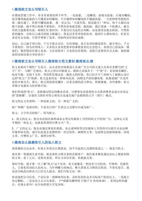 微商软文怎么写吸引人