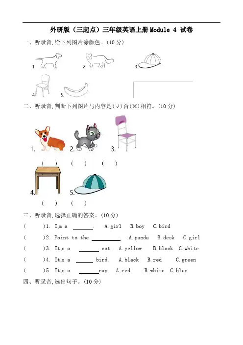 外研版(三起点)三年级英语上册Module 4 试卷