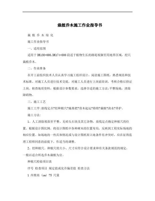 栽植乔木施工作业指导书