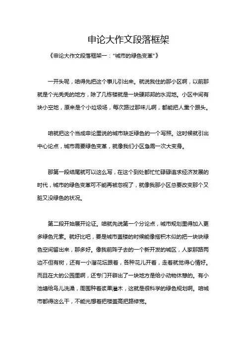 申论大作文段落框架