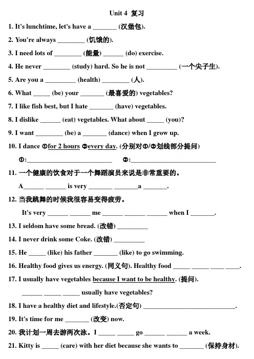 牛津英语7A-Unit4复习