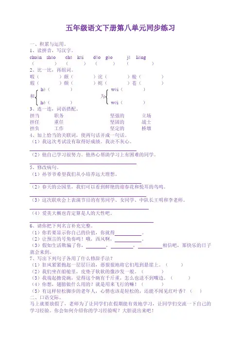 (2020年)最新部编版五年级语文下册第八单元试卷附答案