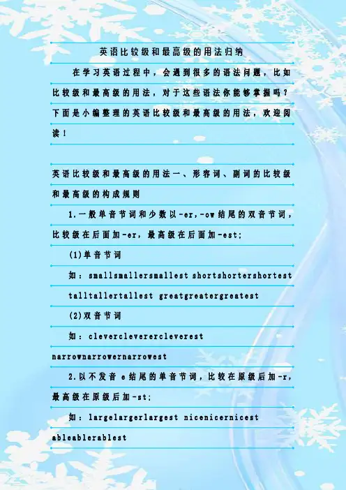 最新整理英语比较级和最高级的用法归纳