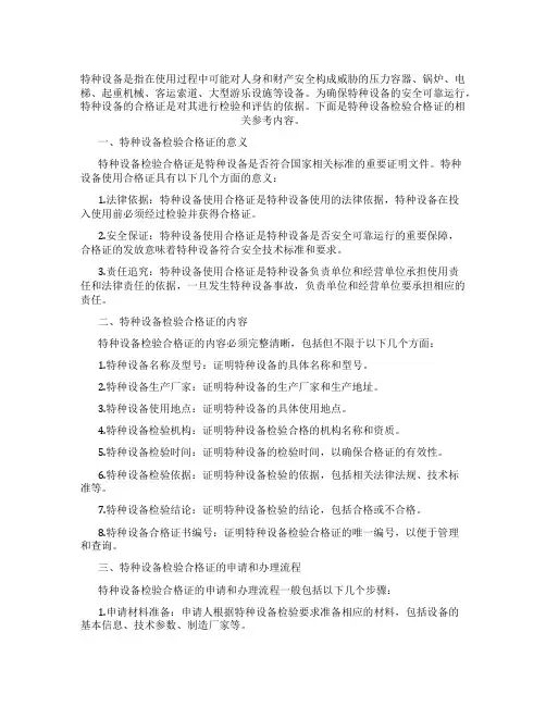 特种设备检验合格证