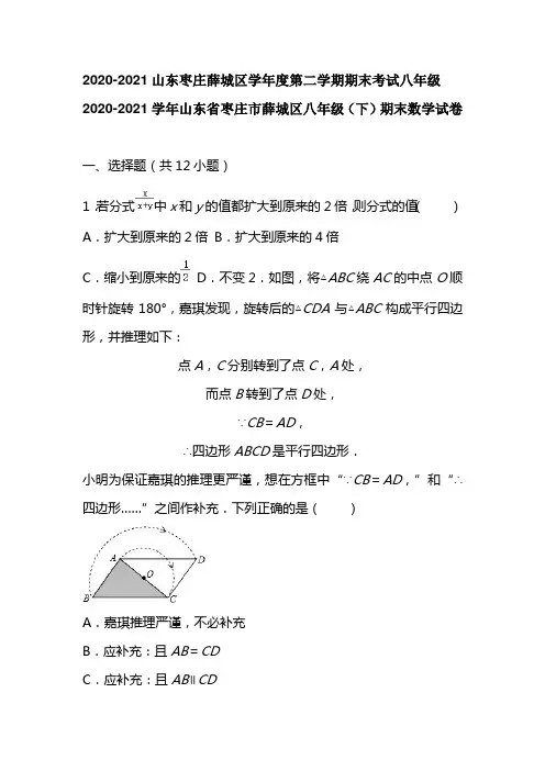 2020-2021山东枣庄薛城区学年度第二学期期末考试八年级