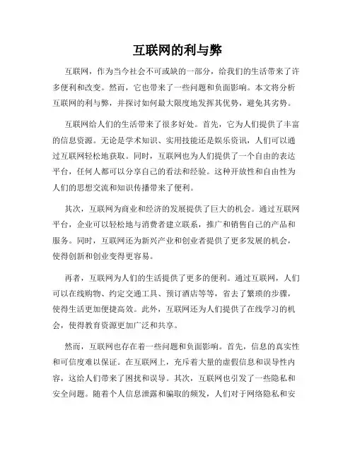 互联网的利与弊