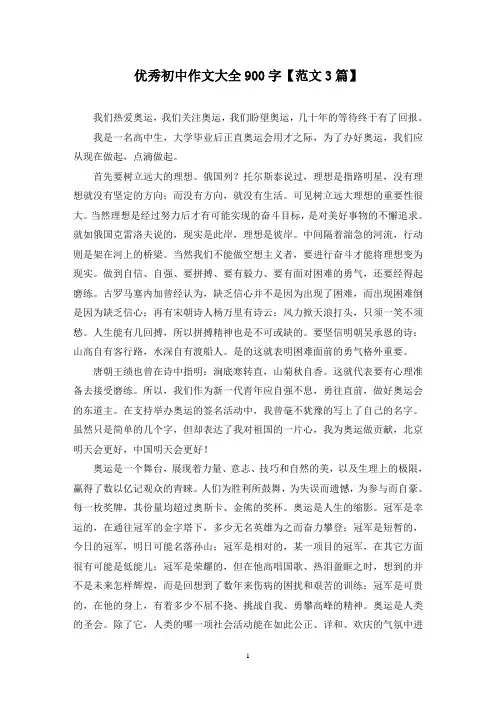 优秀初中作文大全900字(3篇)