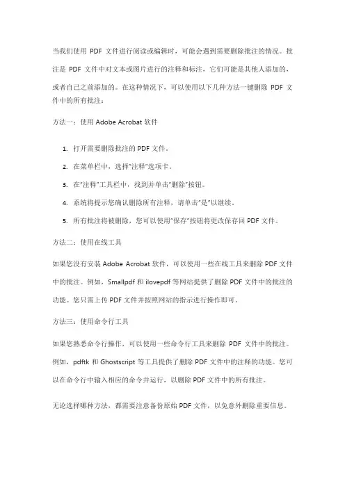 pdf一键删除批注