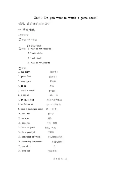 新目标英语八年级上册第5单元知识点总结