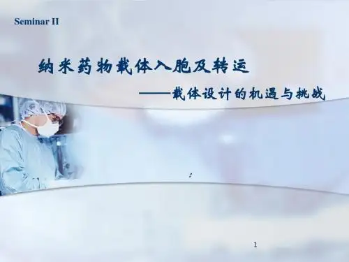 纳米药物载体入胞及转运ppt课件