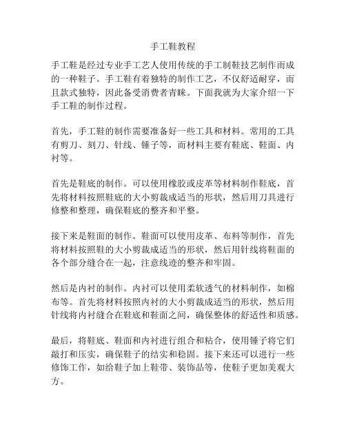 手工鞋教程