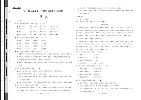 2019年3月2019届九年级第一次模拟大联考(山东卷)语文卷(考试版)