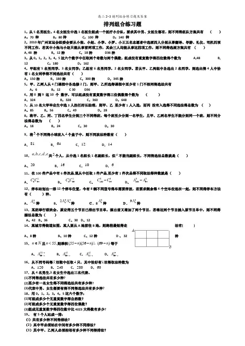 高二2-3排列组合练习题及答案