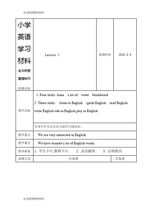 人教精通版英语6下六年级下册1单元4课教案