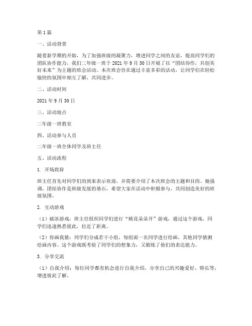 二年级上期班会活动记录(3篇)