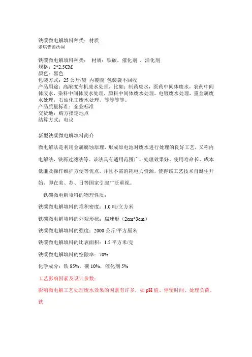 铁碳微电解填料种类：材质