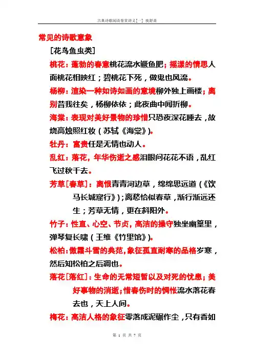 古典诗词常见意象汇编(含例句)