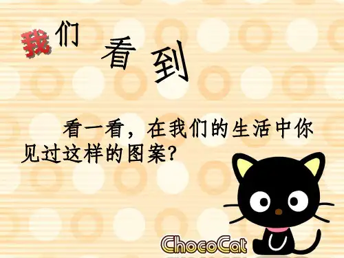 人教版小学美术三年《重重复复》完整ppt课件