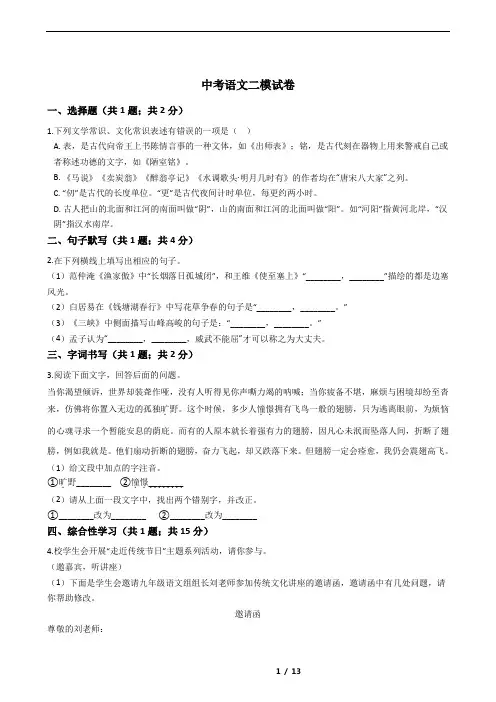 河北省石家庄市2021年中考语文二模试卷附答案