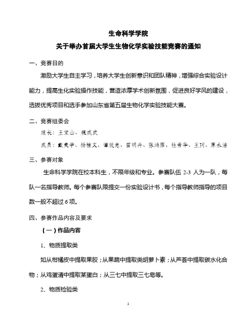 大学生生物化学实验技能大竞赛