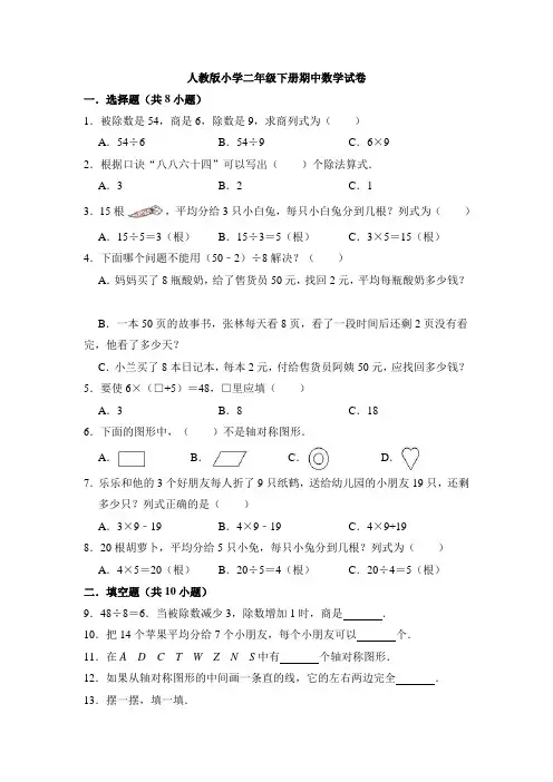 2020-2021学年人教版二年级数学下册期中数学试卷(有答案)