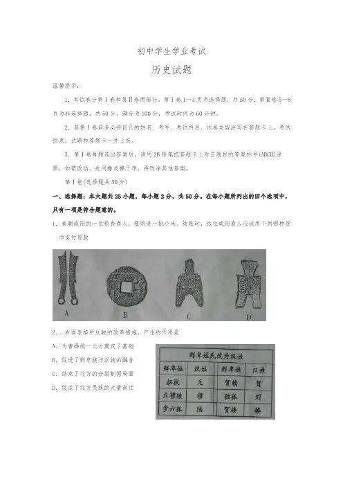 【精品】山东省滨州市中考历史试题