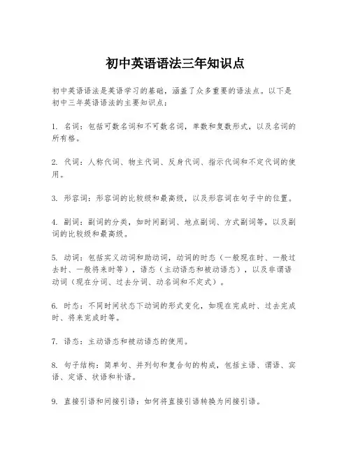 初中英语语法三年知识点