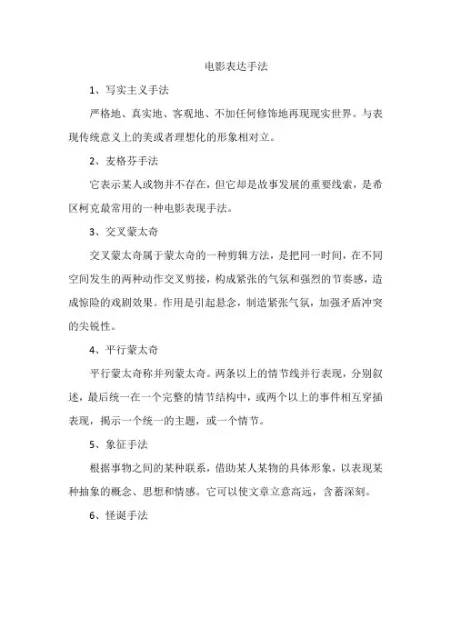 电影表达手法