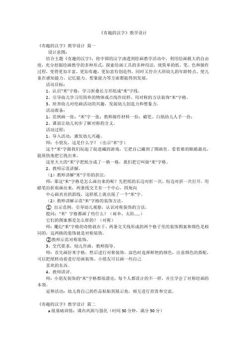 《有趣的汉字》教学设计