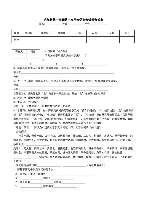 八年级第一学期第一次月考语文考试卷含答案 .doc