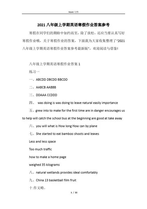 2021八年级上学期英语寒假作业答案参考