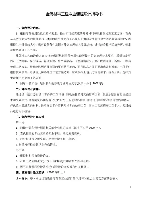 材料系课程设计指导书