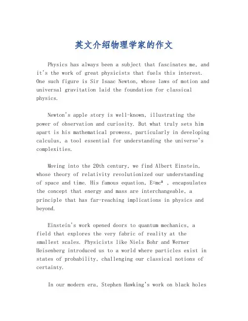 英文介绍物理学家的作文